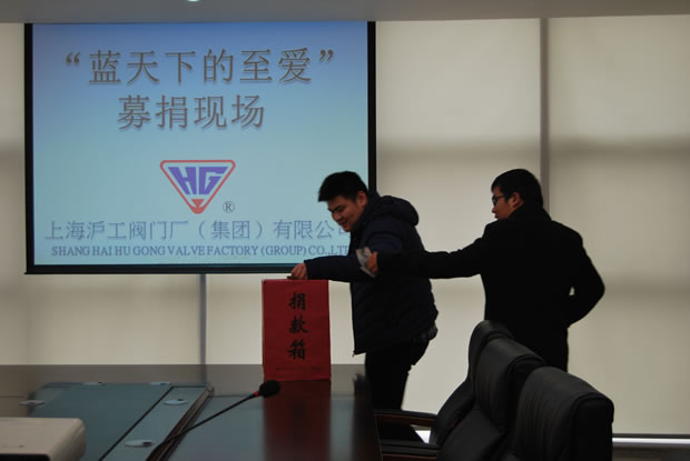 上海滬工閥門(mén)廠生產(chǎn)車(chē)間員工踴躍捐款