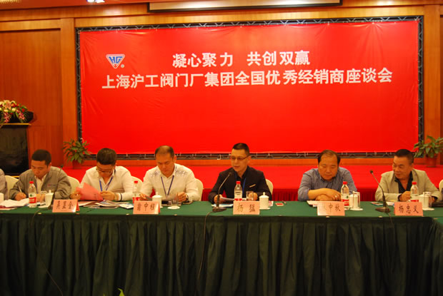 上海滬工閥門廠集團(tuán)全國(guó)優(yōu)秀經(jīng)銷商座談會(huì)現(xiàn)場(chǎng)(圖 2)