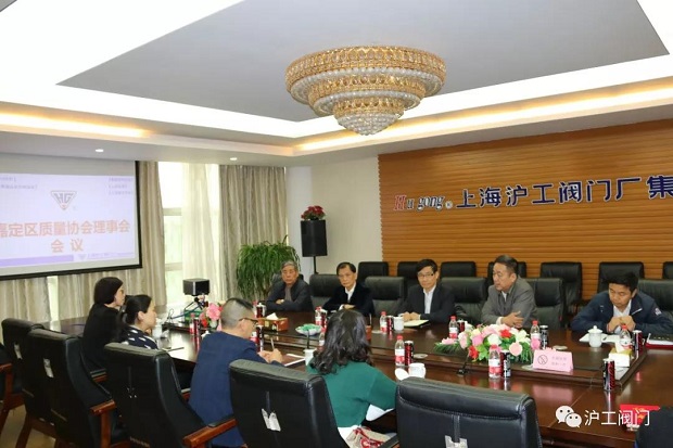 嘉定區(qū)質量協(xié)會理事會會議(圖1)