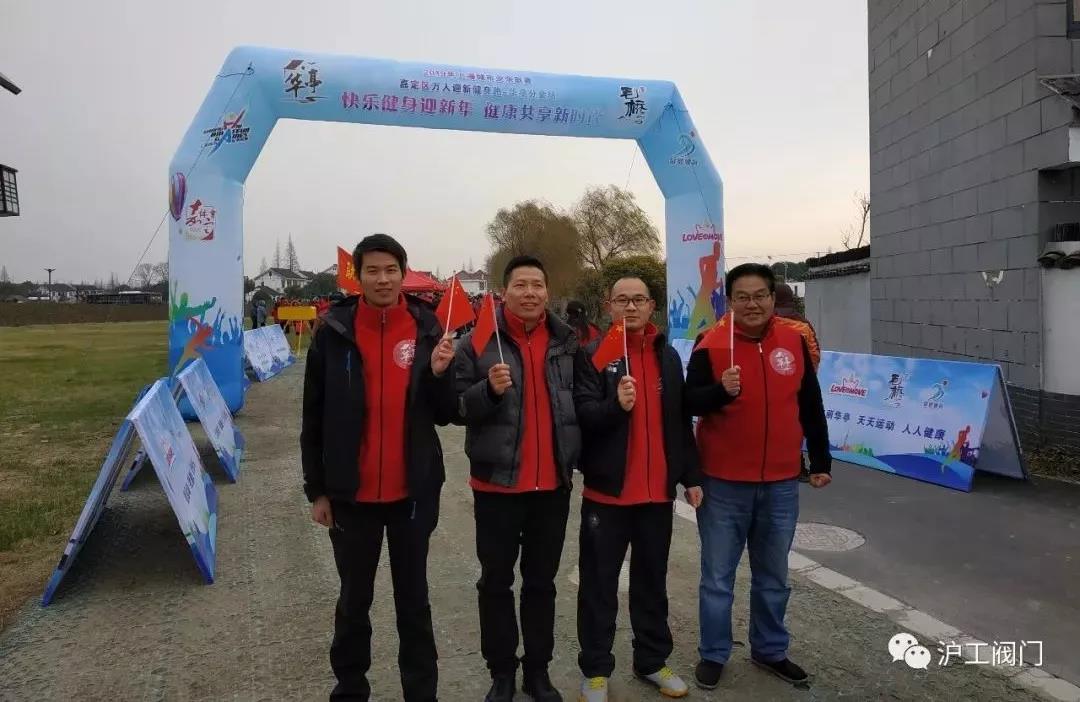 滬工閥門嘉定區(qū)萬人迎新健身跑(圖5)