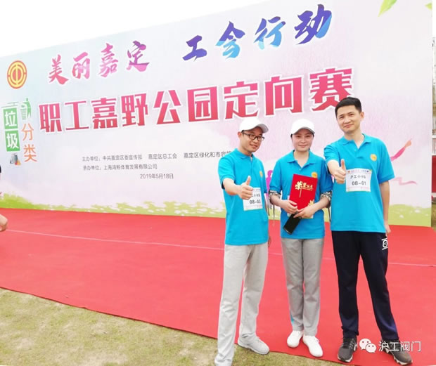 嘉定區垃圾分類職工嘉野公園定向賽(圖6)